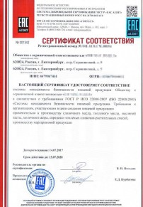 Сертификация творога Абакане Разработка и сертификация системы ХАССП
